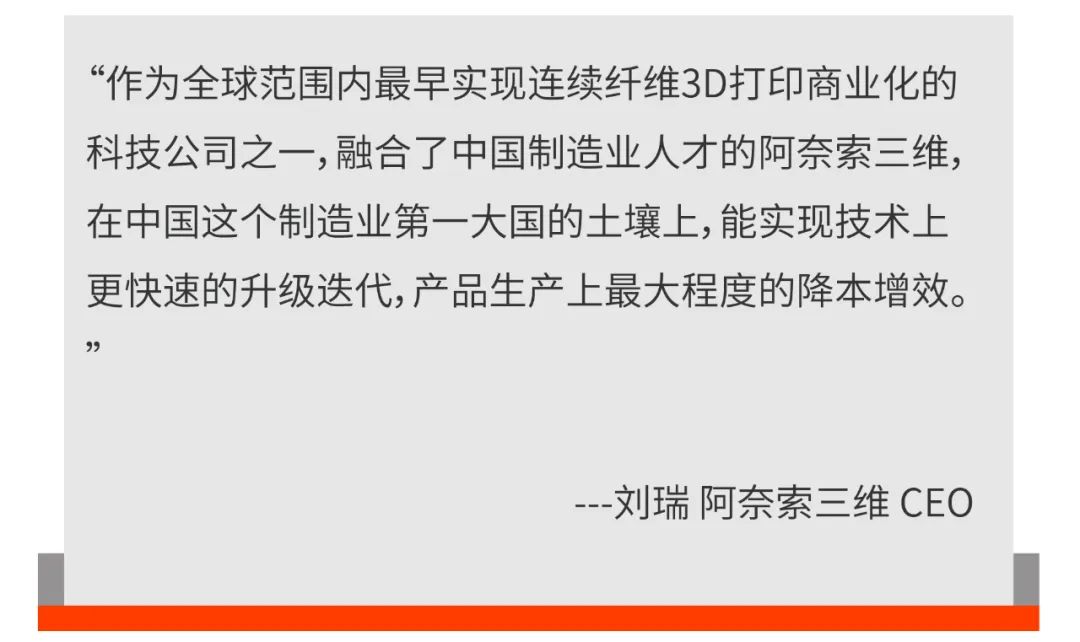 阿奈索三维CEO刘瑞讲话